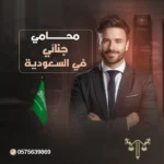 محامي تسجيل براءة اختراع بالسعودية