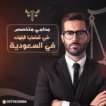 محامي متخصص في قضايا التأمين