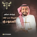 دليلك الشامل لاختيار محامي محترف في جدة بنجاح