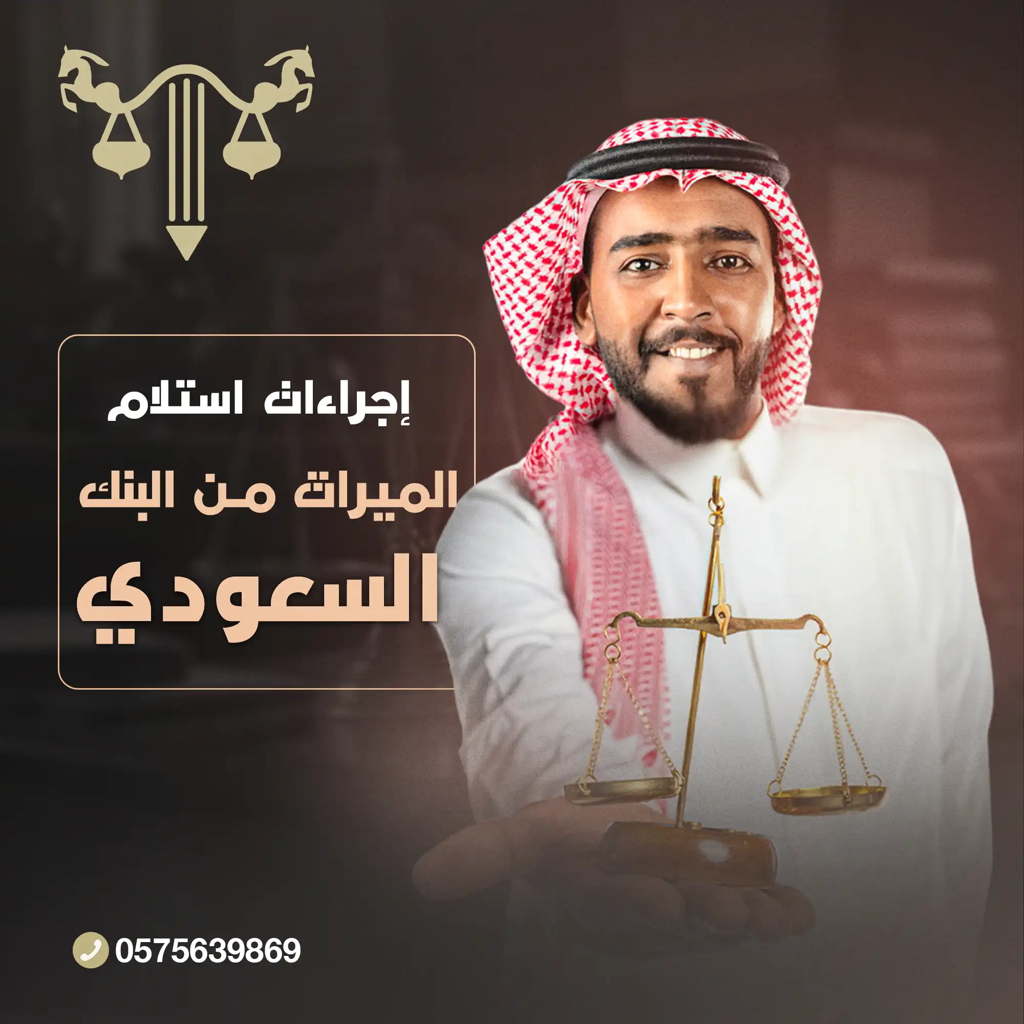 إجراءات استلام الميراث من البنك في السعودية 2024