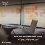 الكفالة الحضورية في القضايا الجنائية في السعودية 2024