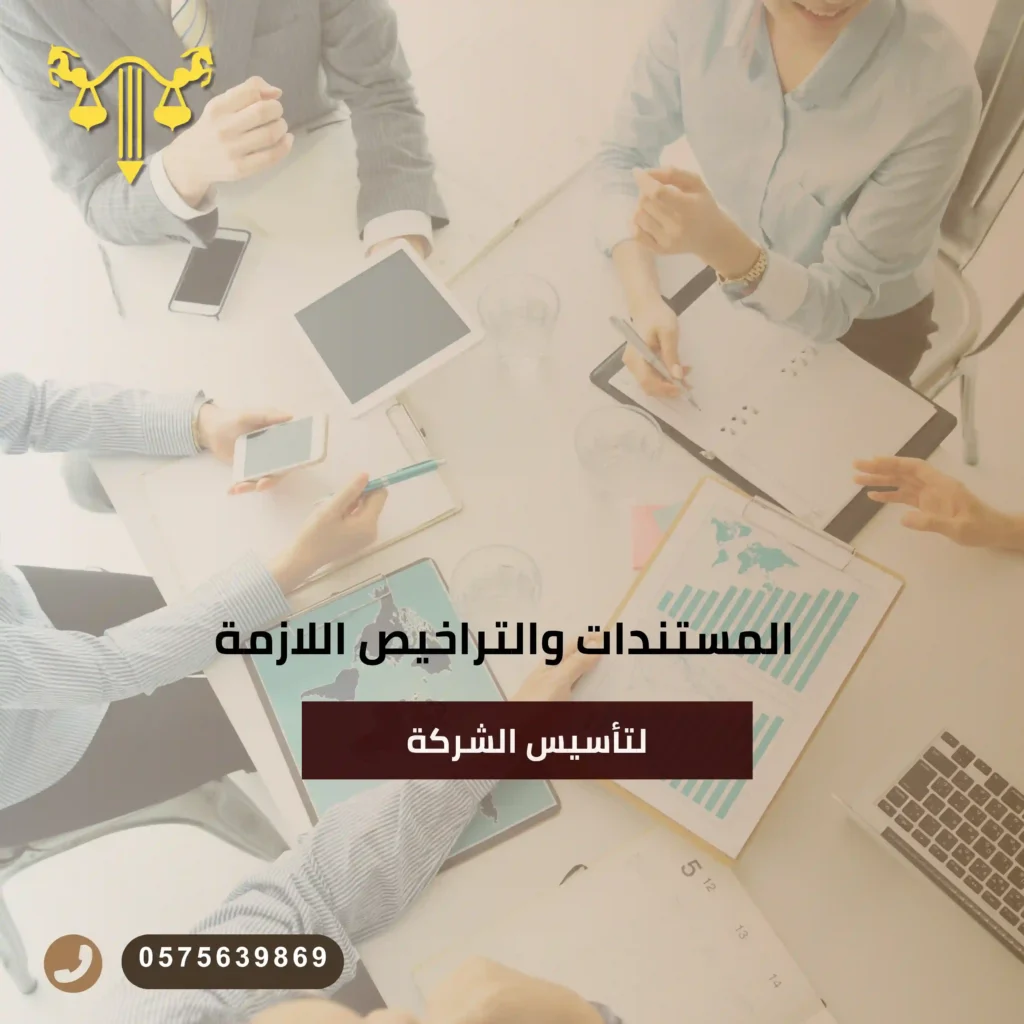 تأسيس الشركات