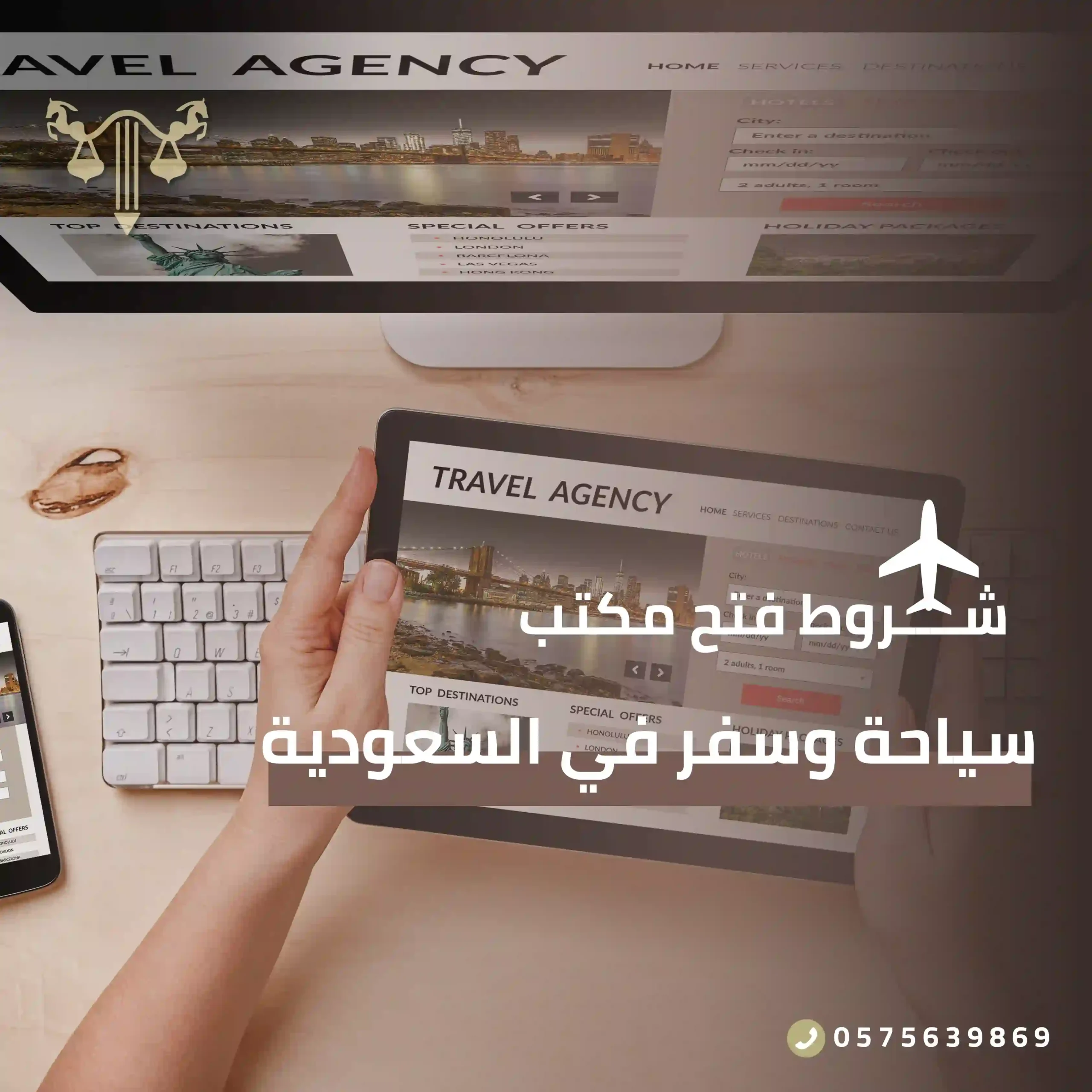 شروط فتح مكتب سياحة وسفر في السعودية