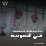 إعادة هيكلة الشركات