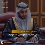 التماس إعادة النظر في قضية مشطوبة