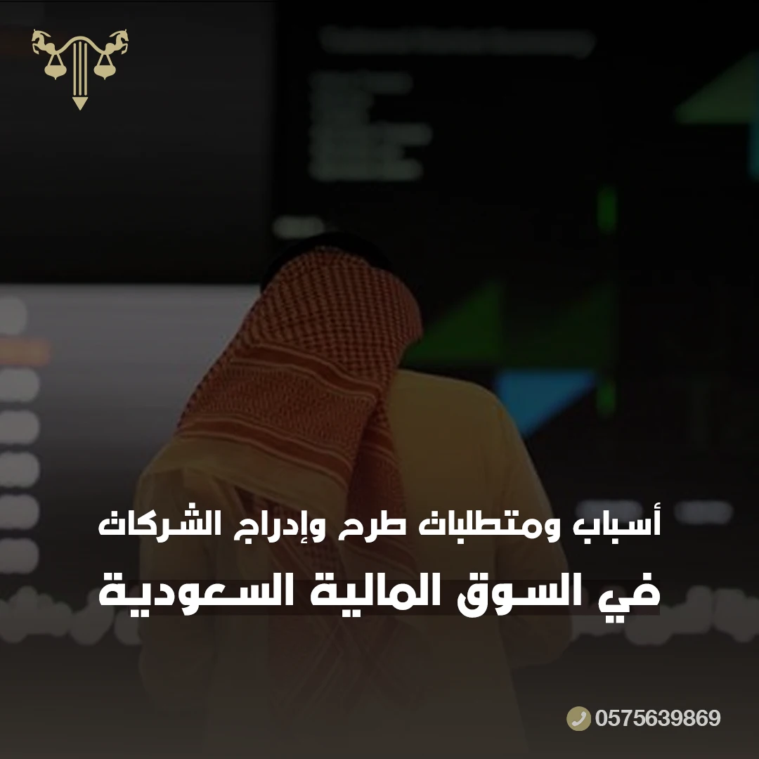 إدراج الشركات