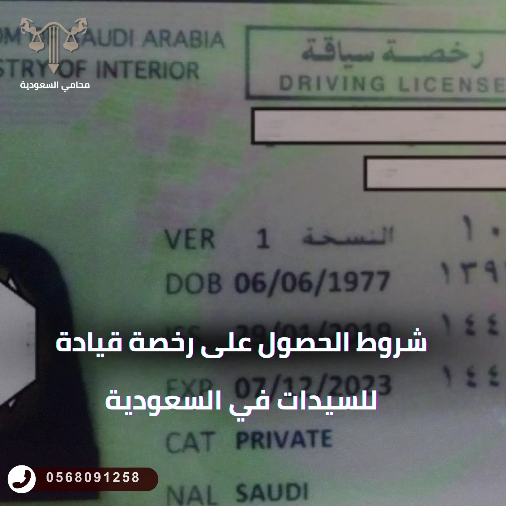 رخصة قيادة للسيدات