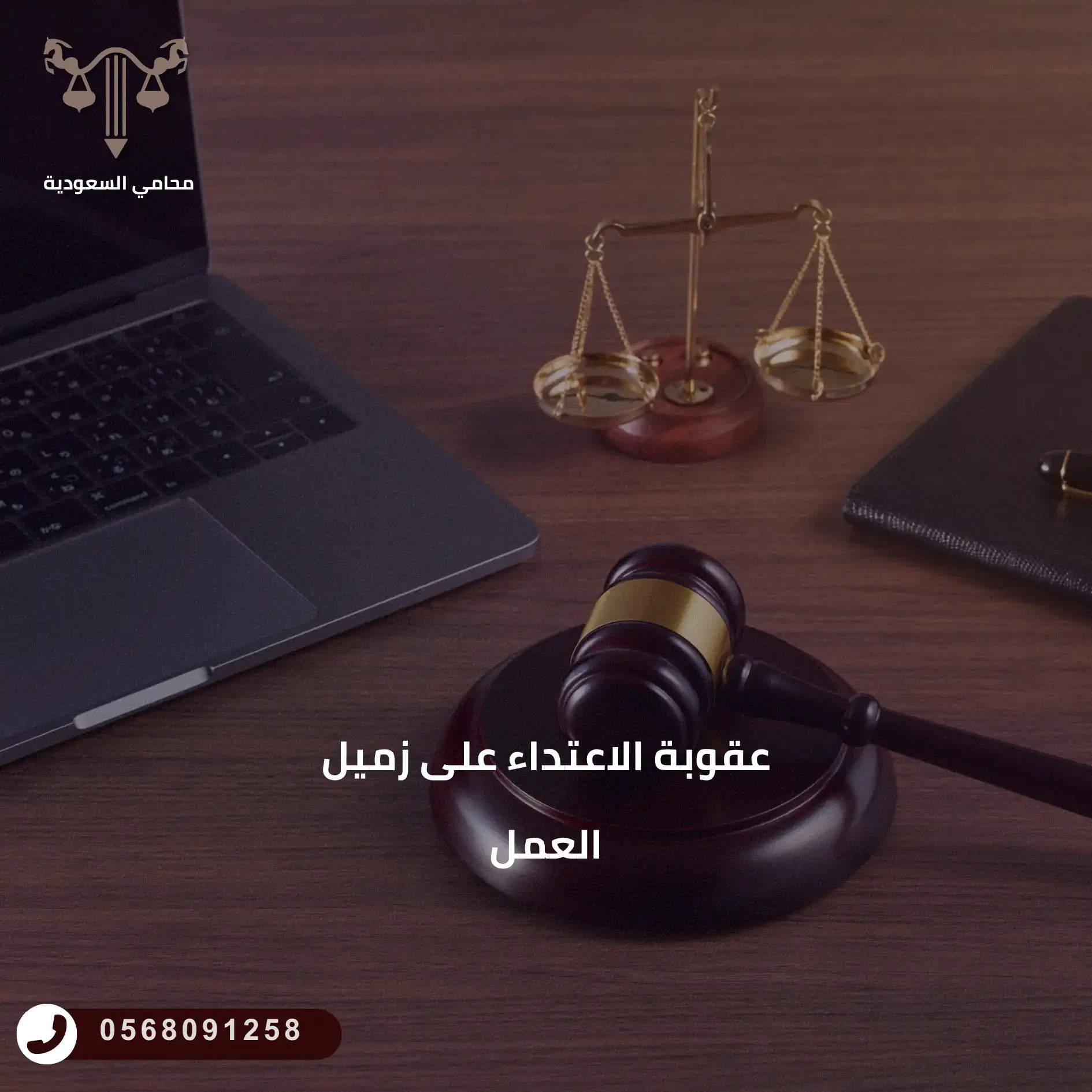 عقوبة الاعتداء اللفظي على موظف