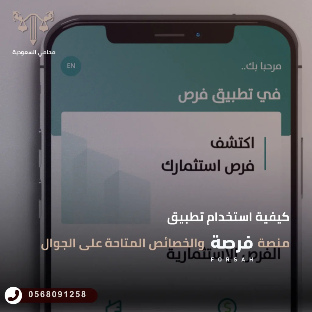 تطبيق منصة فرصة