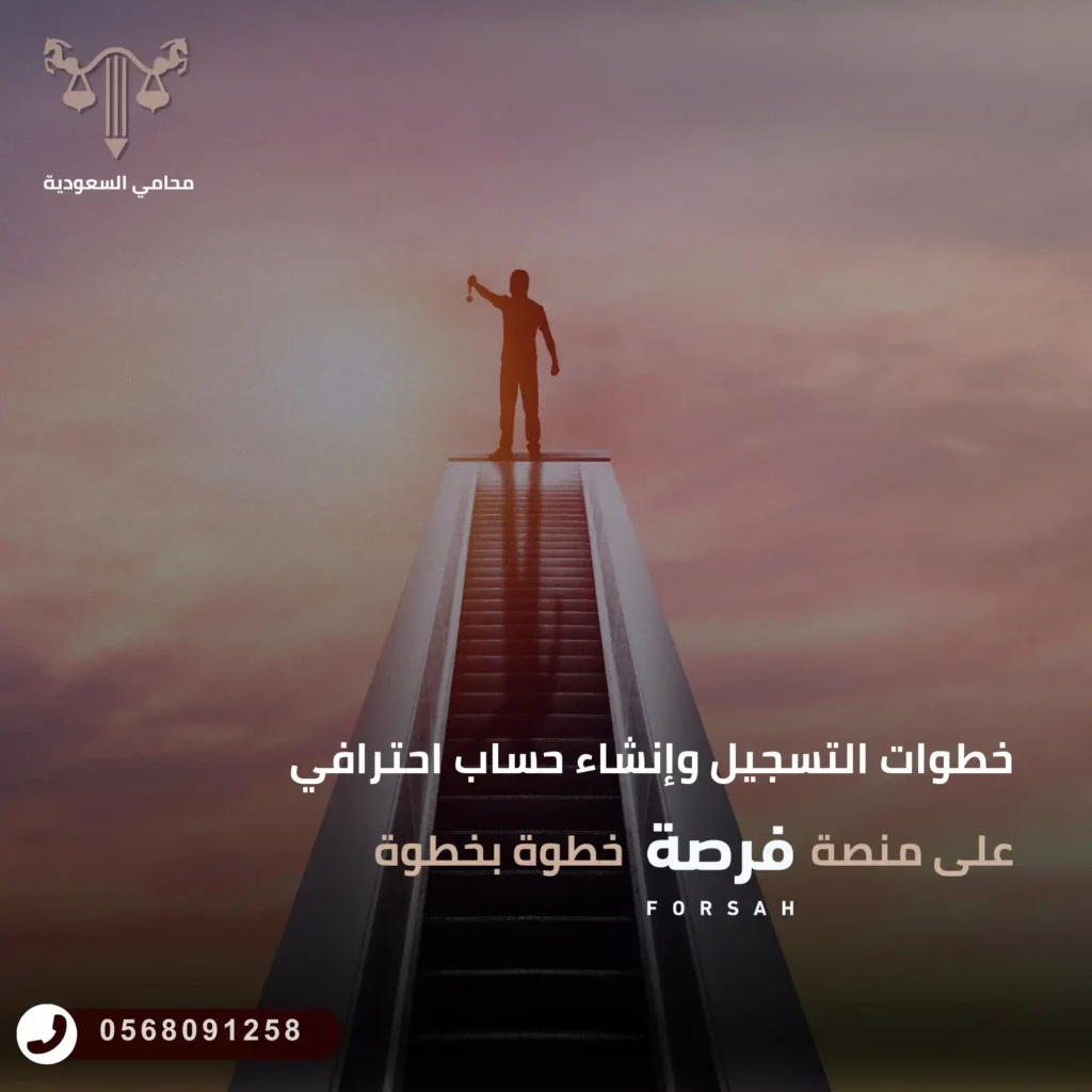 إنشاء حساب احترافي على منصة فرصة